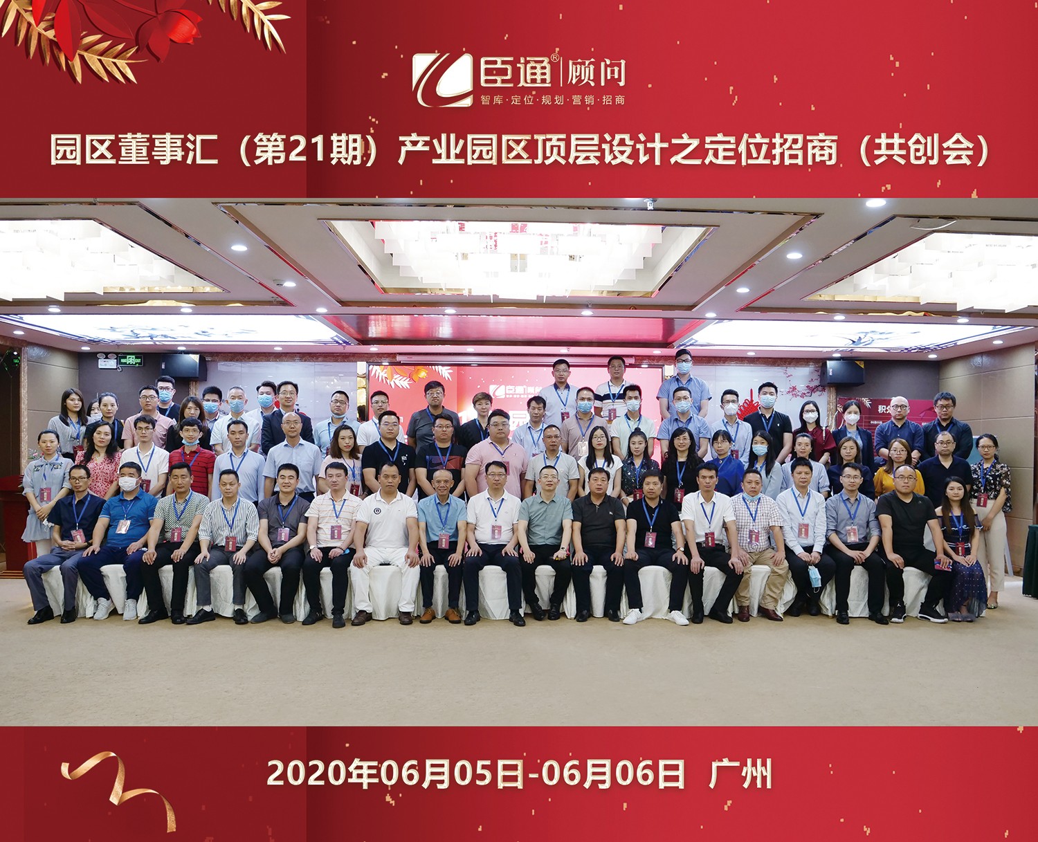 共創(chuàng)共享，破局招商，第21期園區(qū)董事匯圓滿落幕！